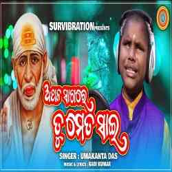 Athala Sagare Tume Ta Sai